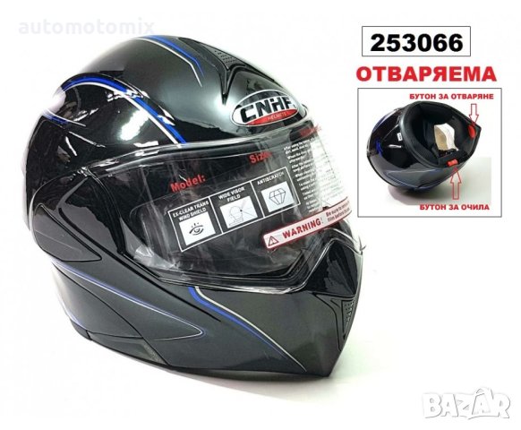 Каска за мотор скутер мотопед с вградени очила,МОДУЛАРНА КАСКА А199 - XL