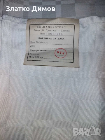 покривки за маса , снимка 6 - Покривки за маси - 53372893