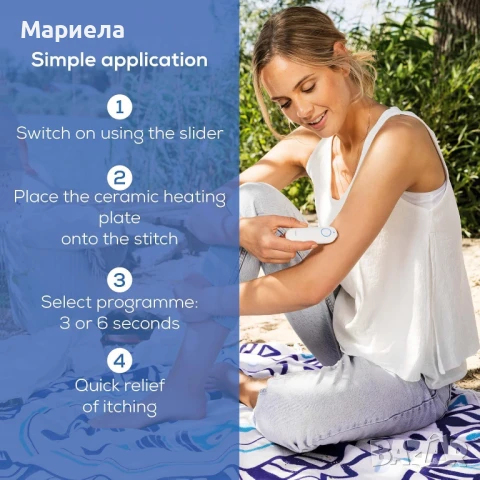 BR 60 Уред за след ухапване от насекоми, бял, Beurer Medical, снимка 7 - Други - 50574691