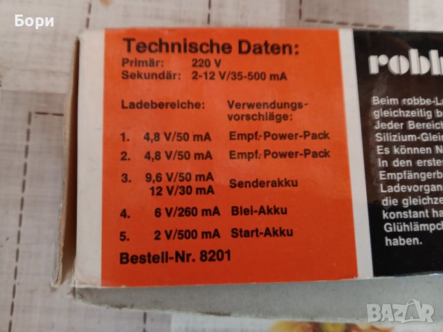 Захранване,токоизправител,зарядно Robbe Lader 5, снимка 3 - Друга електроника - 42245561