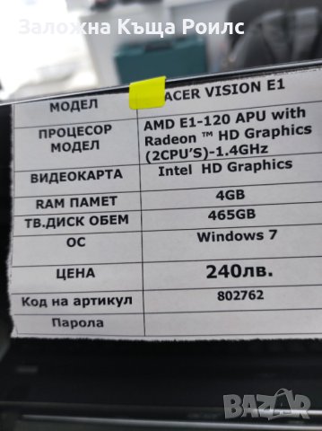 ACER VISION E1 AMD RADEON RAM : 4 GB 465 HDD, снимка 7 - Лаптопи за работа - 44417058