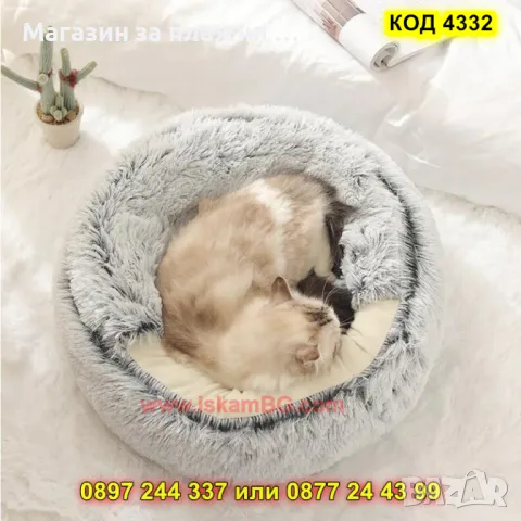 Меко легло за домашни любимци под формата на гнездо - КОД 4332, снимка 9 - Други стоки за животни - 49222271