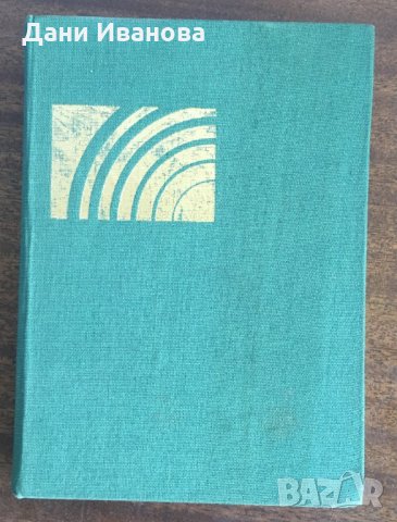 ЖЕЛЯЗНАТА ГОРА - разкази и повести от Николай Хайтов, снимка 3 - Художествена литература - 31237720