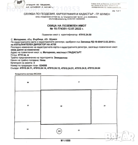 Продава 1/2 идеална част от 13 декара земеделски земи (ниви) в с.Методиево, общ. Върбица, обл. Шумен, снимка 4 - Земеделска земя - 44803520