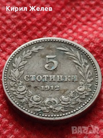 Монета 5 стотинки 1912г. Царство България за колекция декорация - 24805