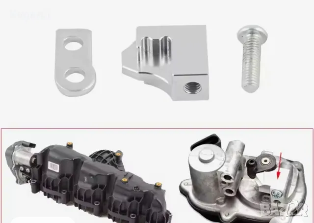 P2015 скоба за ремонт на колектор вихрови клапи Аudi VW Skoda Seat 2.0tdi.