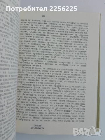 Книга за София, снимка 4 - Художествена литература - 51462566