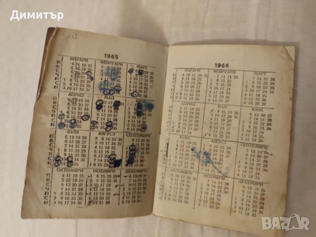 Календарче от 1965 година, снимка 3 - Други ценни предмети - 55906116