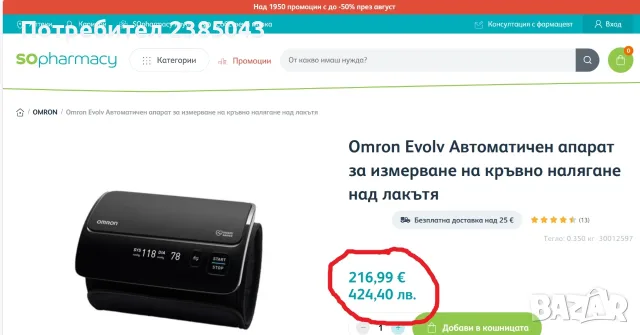 Omron EVOLV автоматичен апарат за кръвно налягане, снимка 4 - Уреди за диагностика - 55768933