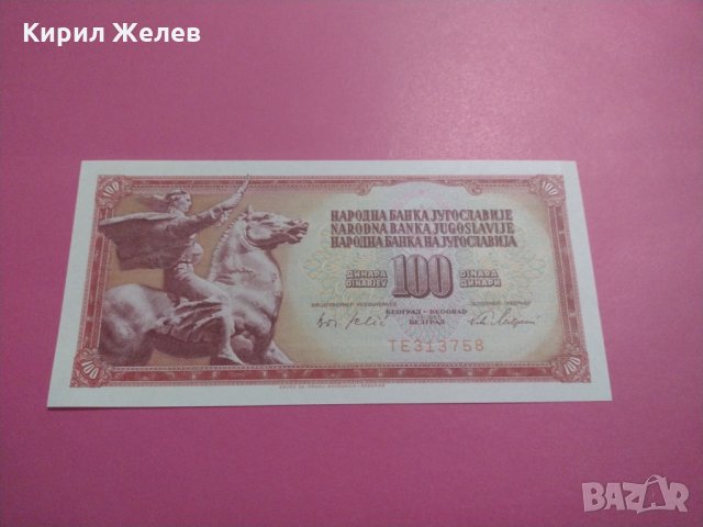 Банкнота Югославия-16393, снимка 1 - Нумизматика и бонистика - 30497110