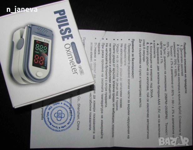 Пулсов Оксиметър, снимка 5 - Други инструменти - 31114909