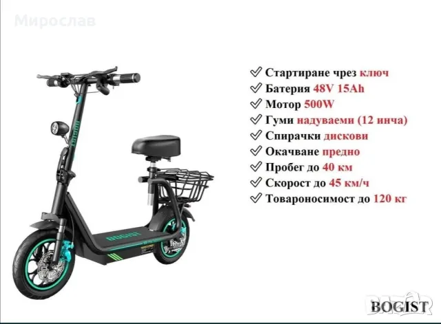 Електрически скутер/тротинетка със седалка BOGIST M5 PRO+ 500W 15AH, снимка 2 - Велосипеди - 55978261