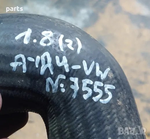 Маркуч Турбо 1.8 Бензин Ауди А4 Б5 N:7555 (2) - A3 8L - TT - VW
- 06A145832C, снимка 5 - Части - 49788998