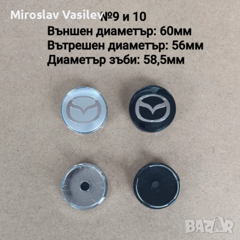 Капачки за джанти Mazda Мазда 52 56 57 60мм, снимка 6 - Аксесоари и консумативи - 50853543