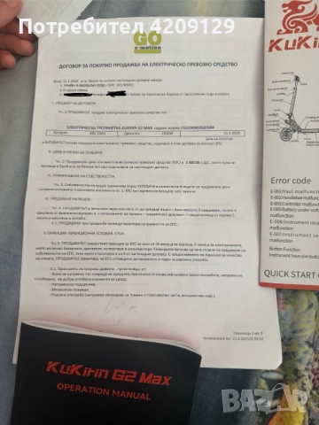 Тротинетка Kukirin g2 Max на 4 месеца, снимка 4 - Други спортове - 52091093