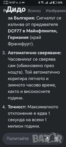 Радио Сверяеми часовници ТСМ, снимка 6 - Мъжки - 55769629