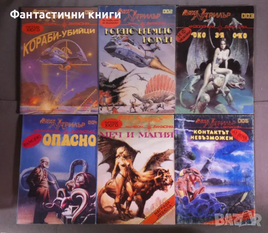 Поредица SF Трилър