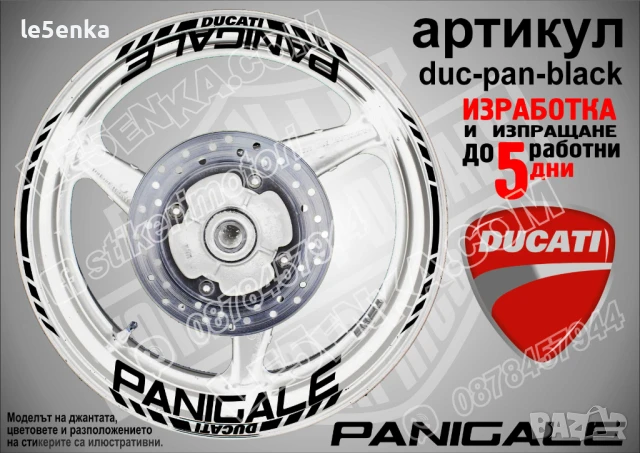 Ducati Panigale кантове и надписи за джанти duc-pan-red, снимка 2 - Аксесоари и консумативи - 46504924