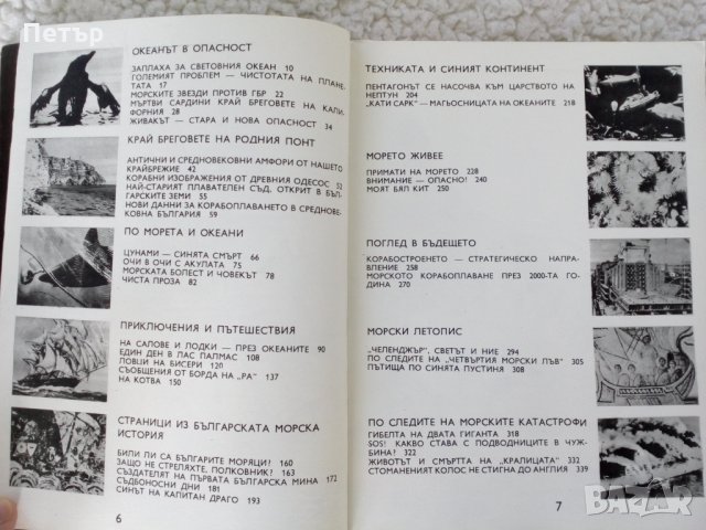 ФАР от 1973г.Научен алманах, снимка 7 - Енциклопедии, справочници - 35607485