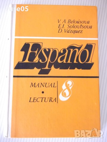 Книга "Español - MANUAL.LECTURA - 8 - V.A.Beloúsova"-272стр.