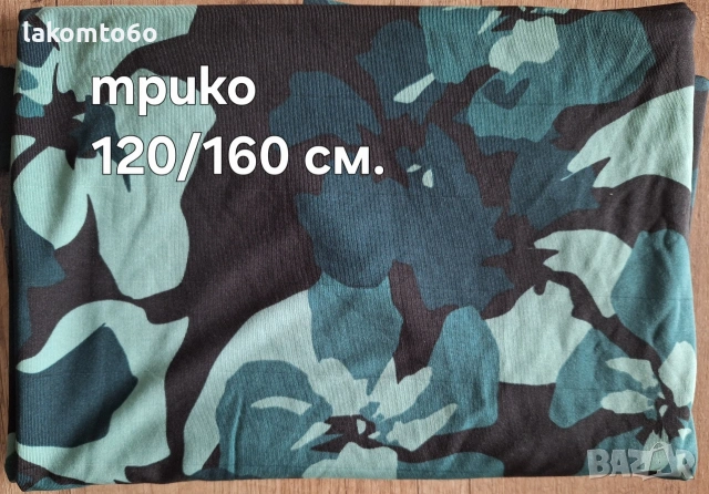 Лот парчета платове, шифон, трико, снимка 8 - Платове и дамаски - 53911110