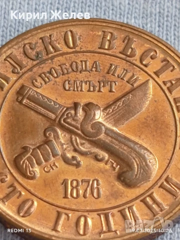 Юбилейна монета 1 лев 1976г. НРБ 100г. Априлско Въстание за КОЛЕКЦИЯ 48873, снимка 7 - Нумизматика и бонистика - 51070588