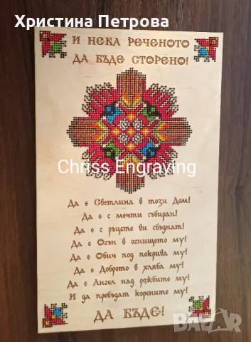 Шевица с наричане