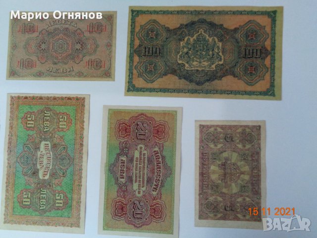 пълен набор банкноти 1917г- Царство България , снимка 4 - Нумизматика и бонистика - 26684347