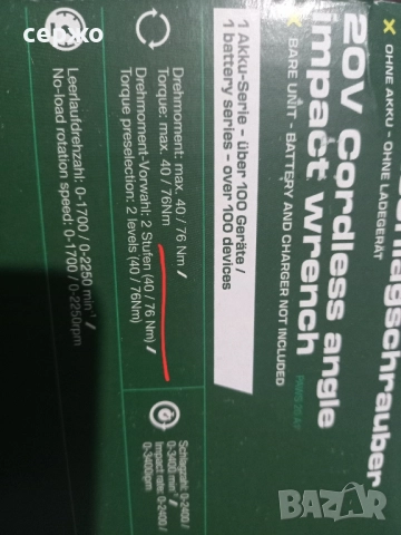 тресчотка парксаид акумулаторна , снимка 2 - Други инструменти - 52327504