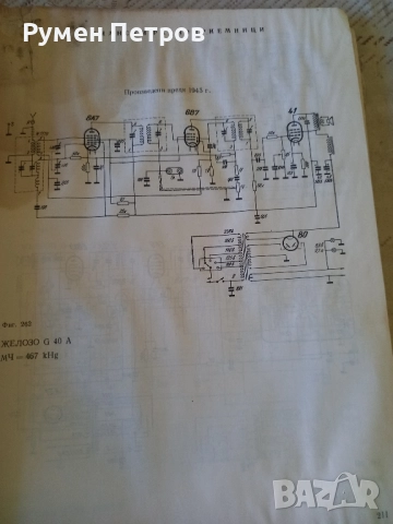 Радио и телевизионни приемници., снимка 5 - Специализирана литература - 51811162