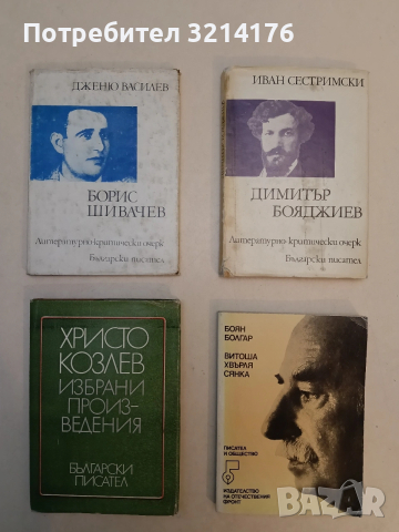 Избрани произведения - Христо Козлев (Отлично състояние)