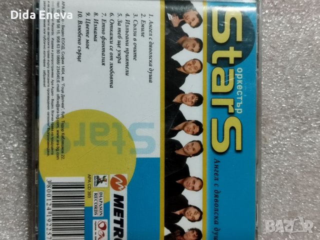 CD всякаква музика, снимка 8 - CD дискове - 38817543