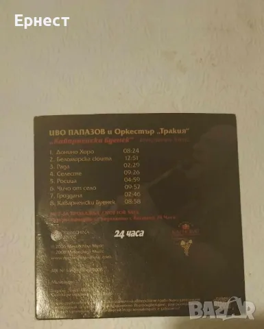 Иво Папазов и Оркестър Тракия - Каварненски буенек CD, снимка 2 - CD дискове - 49266281