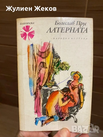 Книги стари,много и на добри цени., снимка 7 - Други - 53878766