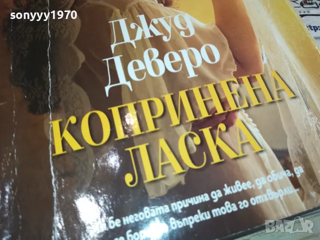КОПРИНЕНА ЛАСКА-КНИГА 1512241235, снимка 2 - Други - 48353647
