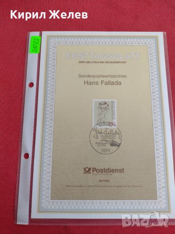 Пощенски марки ПЪРВИ ЛИСТ ПОЩА ГЕРМАНИЯ ПЕРФЕКТНО СЪСТОЯНИЕ РЯДКА ЗА КОЛЕКЦИОНЕРИ 31033