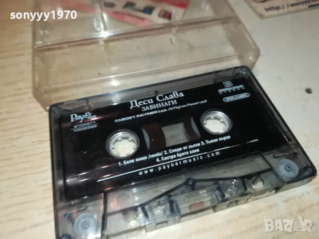 ДЕСИ СЛАВА ЗАВИНАГИ-ОРИГИНАЛНА КАСЕТА 1612240823, снимка 12 - Аудио касети - 48362181