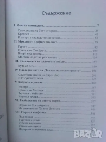 Приказни песни - Джордж Р. Р. Мартин, снимка 2 - Художествена литература - 47390484