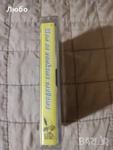 Шат на патката главата, снимка 2 - Аудио касети - 48983728