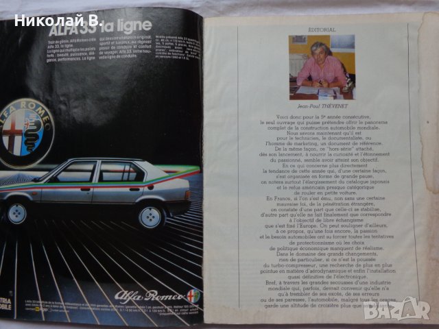 Ретро авто каталог книга  L'Automobile Magazine Special N°6  83/84 год , снимка 3 - Специализирана литература - 37079625