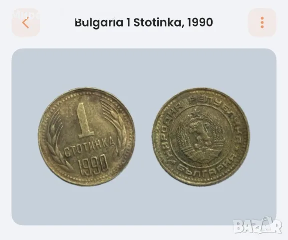 Продавам монети, снимка 3 - Нумизматика и бонистика - 56232879