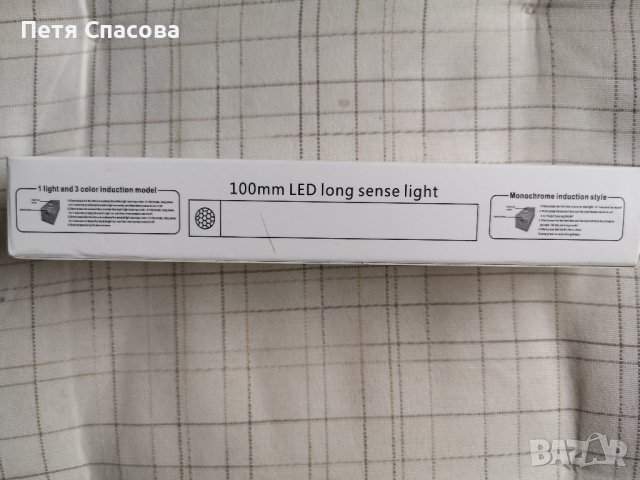 Led Лампа със сензор за движение и светлина, студено-бяла, 10см., снимка 4 - Лед осветление - 44693345