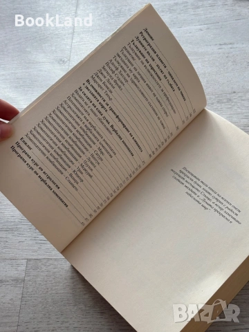 Астрология – Силва Дончева , снимка 9 - Други - 53300640