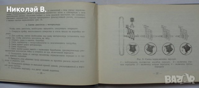 Книга инструкция за експлуатация на моторолер Вятка ВП 150 на Руски и Английски ез. 1968 год СССР, снимка 7 - Специализирана литература - 36789384