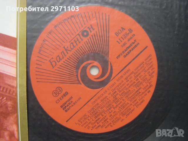 ВОА 11138 - Певческата слава на България, снимка 3 - Грамофонни плочи - 35282925