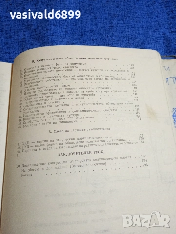 "Обществознание за 10 клас на ЕСПУ", снимка 7 - Учебници, учебни тетрадки - 53911049