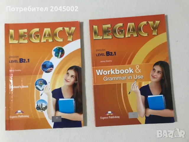 Учебници Legacy пълен комплект, снимка 3 - Учебници, учебни тетрадки - 50854247