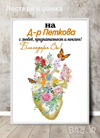Благодарствени Постери подарък за доктор/лекар, снимка 5 - Декорация за дома - 40378644