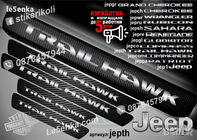 ПРАГОВЕ карбон JEEP SAHARA фолио стикери jepsh, снимка 10 - Аксесоари и консумативи - 39113212