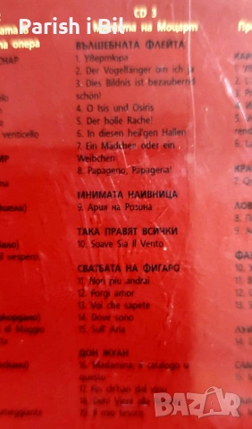 Магията на операта, снимка 5 - Други музикални жанрове - 38366855